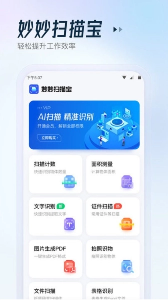妙妙扫描宝官方正版图1