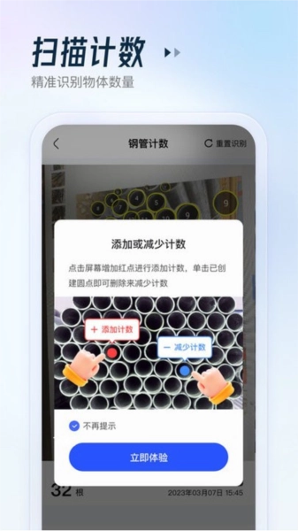 妙妙扫描宝官方正版图2
