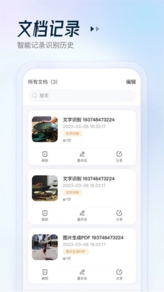 妙妙扫描宝官方正版图3