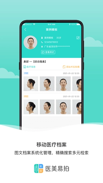 医美易拍安卓免费版图1