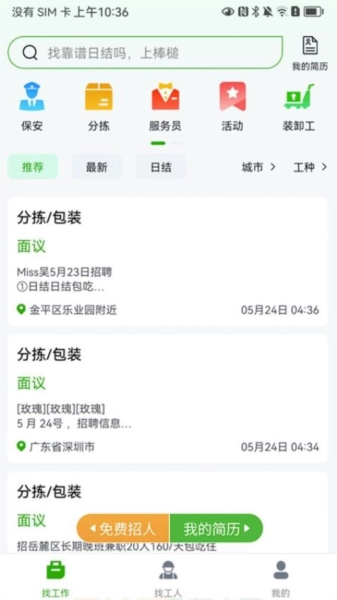 棒槌日结官方版图1