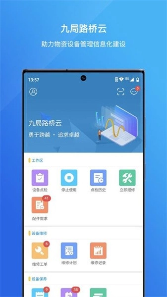 九局路桥云安卓版图1