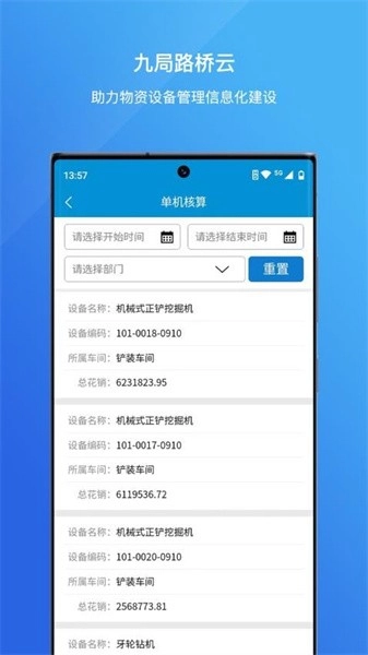 九局路桥云安卓版图3