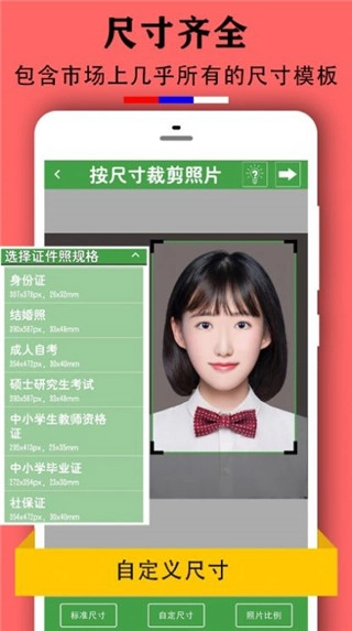 实用证件照通用版图3