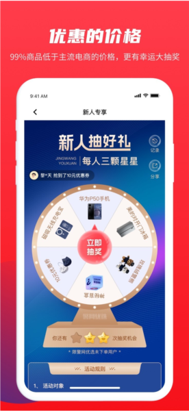 警网优选APP图2