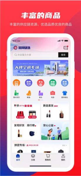 警网优选APP图3