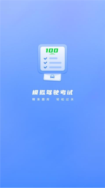 科目一宝APP(3)