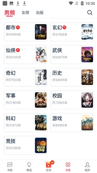 热门小说大全app