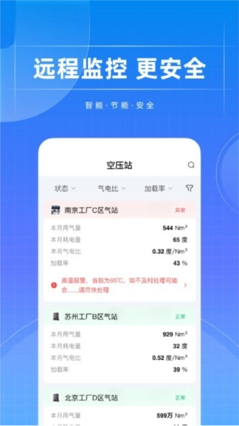 智能空压站安卓直装版图1