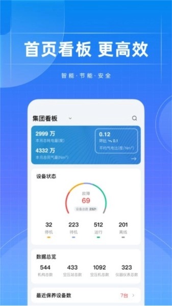 智能空压站安卓直装版图2