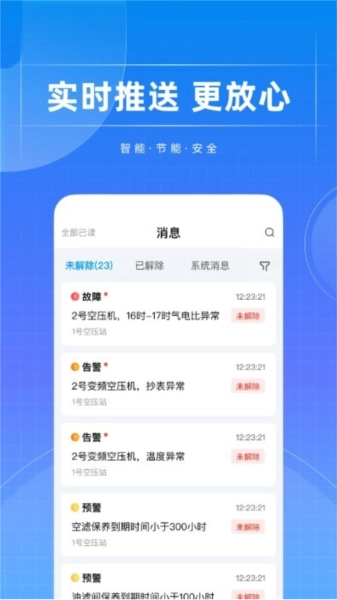 智能空压站安卓直装版图3