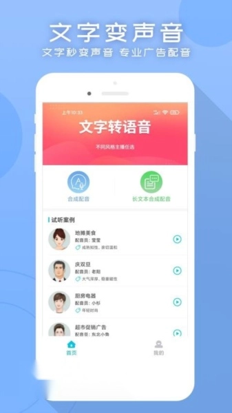 配音吧最新免费版图1