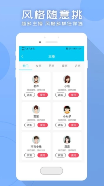 配音吧最新免费版图3