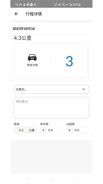 里程月报最新免费版图1