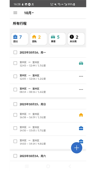 里程月报最新免费版图2