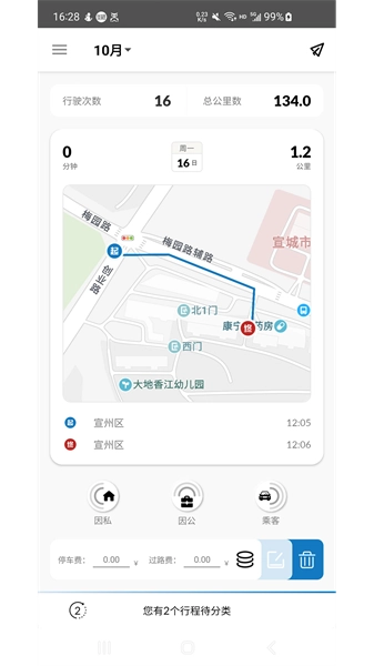 里程月报最新免费版图3