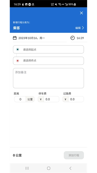 里程月报最新免费版图4