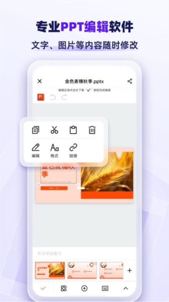 PPT生成家APP图1