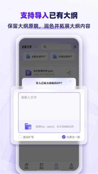 PPT生成家APP图2