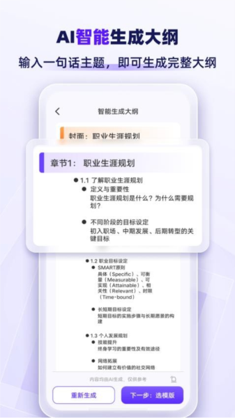 PPT生成家APP图3