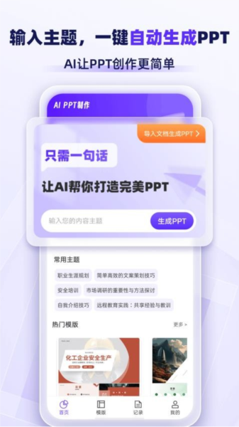 PPT生成家APP图4