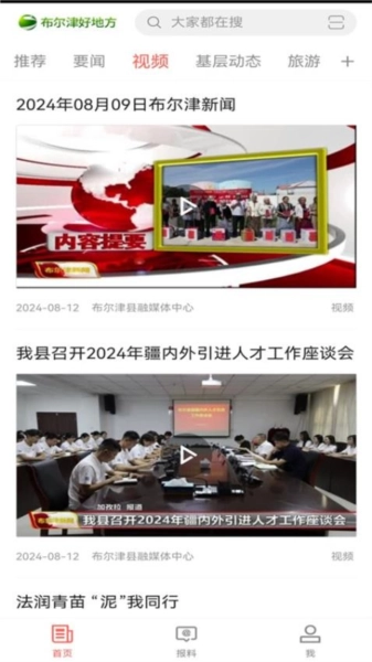 布爾津好地方截圖0