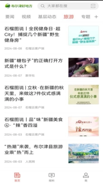 布爾津好地方截圖1