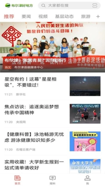 布爾津好地方截圖2