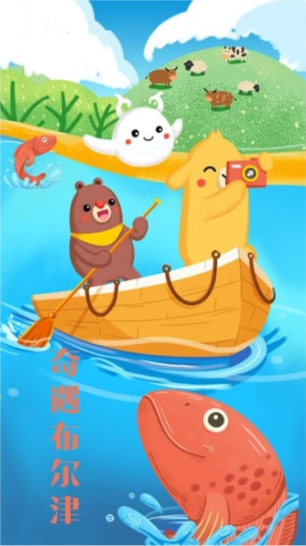 布爾津好地方截圖3