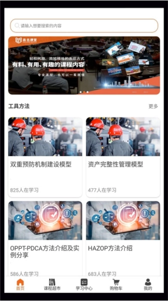 高名课堂安卓版图1