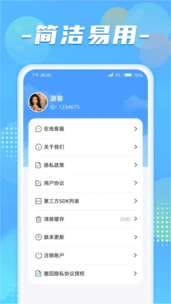 健步达人安卓免费版图1