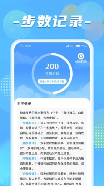 健步达人安卓免费版图3