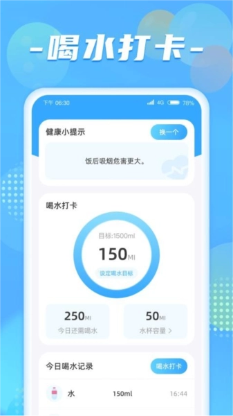 健步达人安卓免费版图4