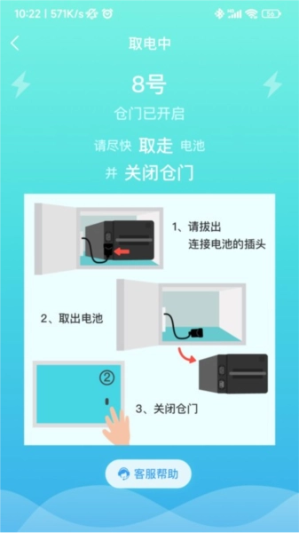 祺域树换电最新版图2