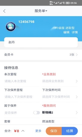 驷惠云APP图2