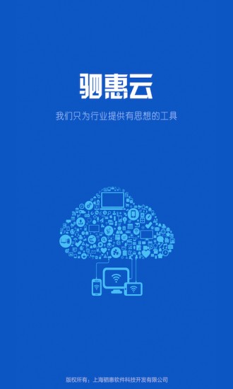 驷惠云APP图3