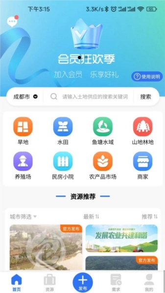 博智聚农免费版图1