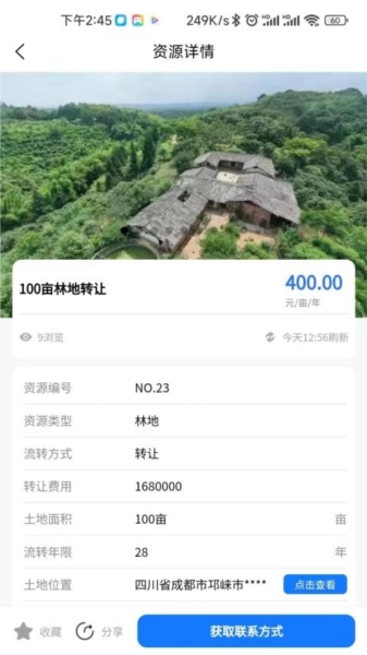 博智聚农免费版图2