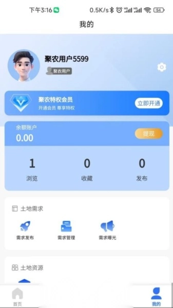 博智聚农免费版图3