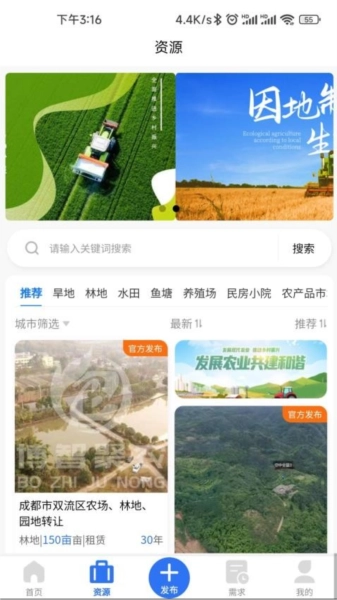 博智聚农免费版图4