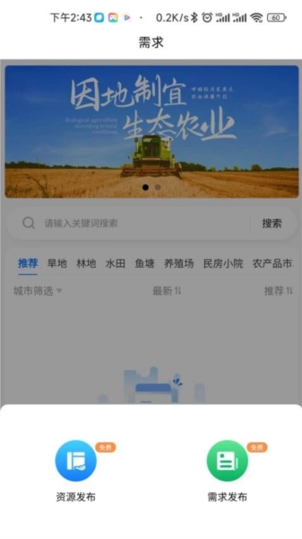 博智聚农免费版图5