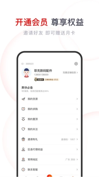 果快找货(2)