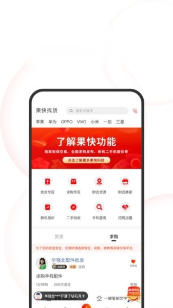 果快找货(3)