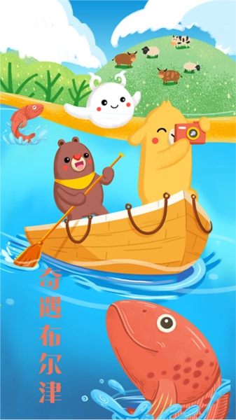 布爾津好地方正版下載