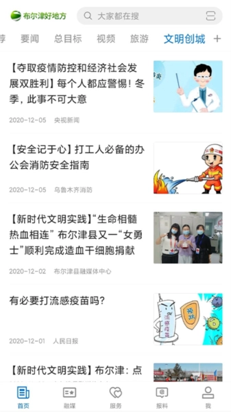 布爾津好地方正版下載