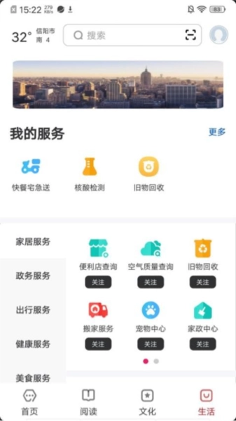 数字信阳官方最新版图1