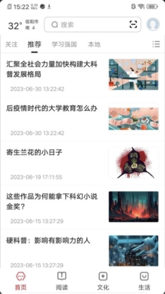 数字信阳官方最新版图4