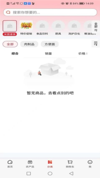乐村淘供配APP(2)