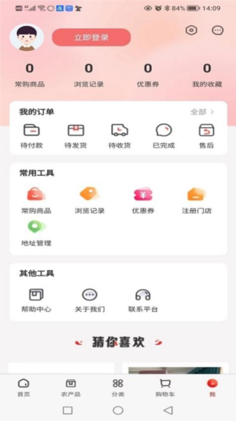 乐村淘供配APP(3)