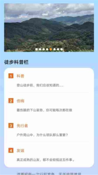 福运健步APP图3
